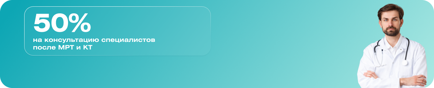 Полный цикл диагностики: скидка на прием после исследования