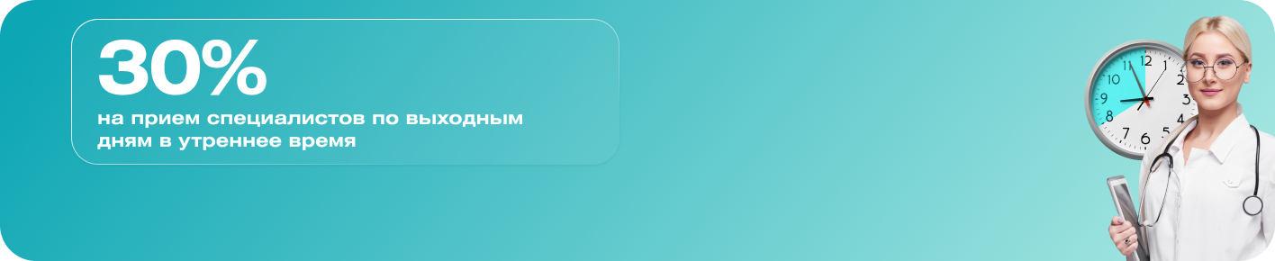 Выходные для здоровья