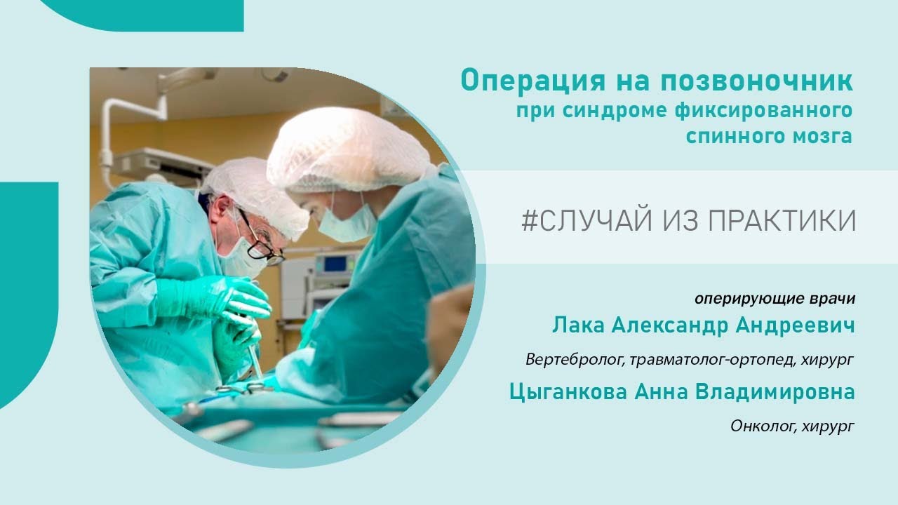 Операция на шейный отдел позвоночника | Случай из практики