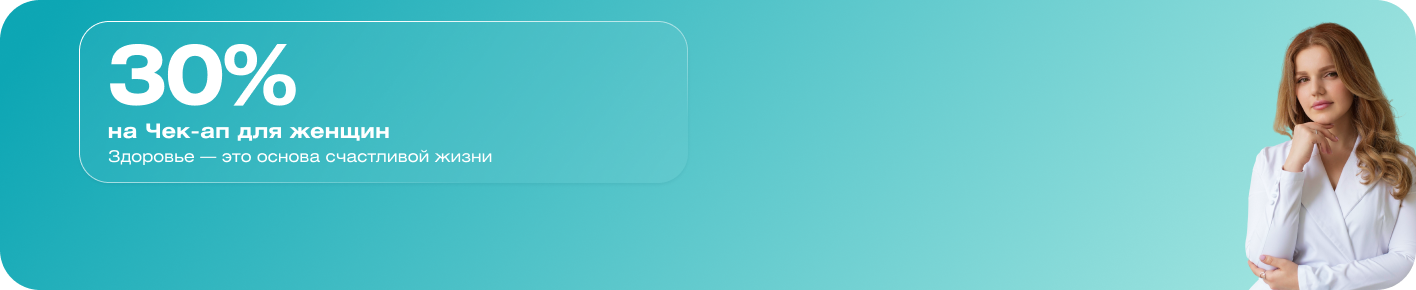 Месяц женского здоровья