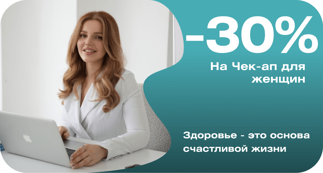 Месяц женского здоровья