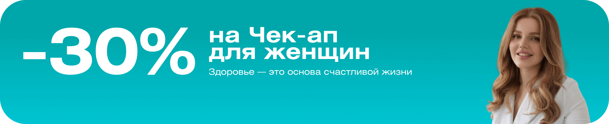 Месяц женского здоровья