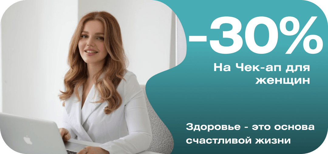 Месяц женского здоровья