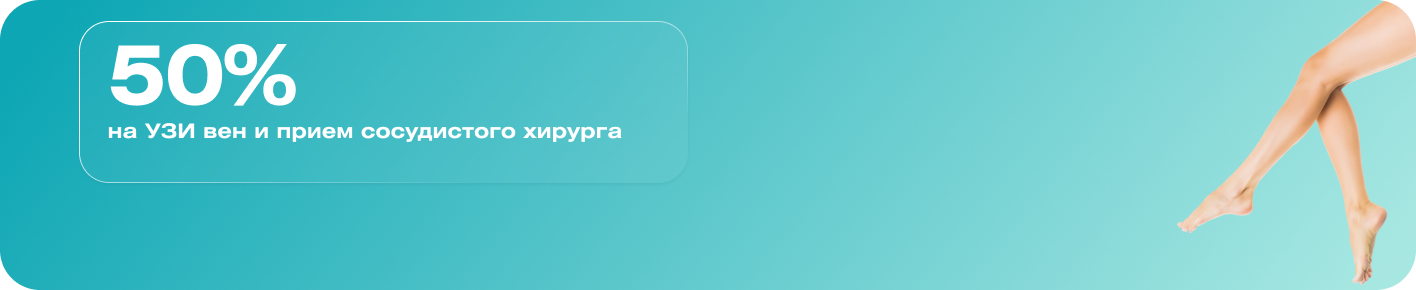 Венам тоже нужна забота