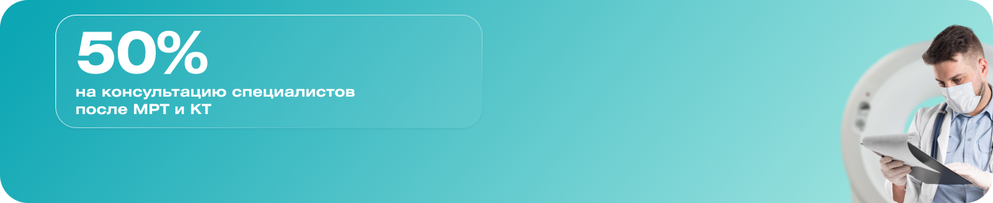 Полный цикл диагностики: скидка на прием после исследования