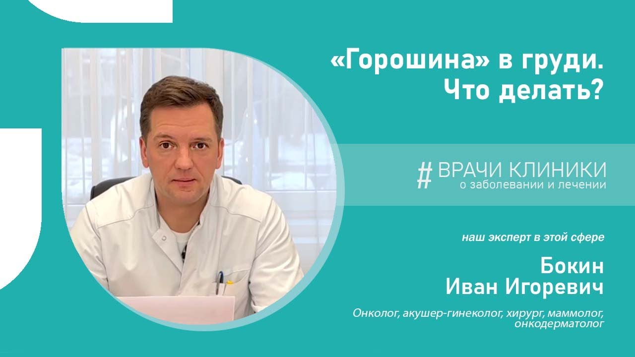 "Горошина" в груди. Что делать? | Уплотнения в молочной железе